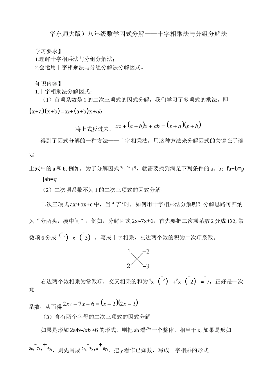 十字相乘法与分组分解法_第1页