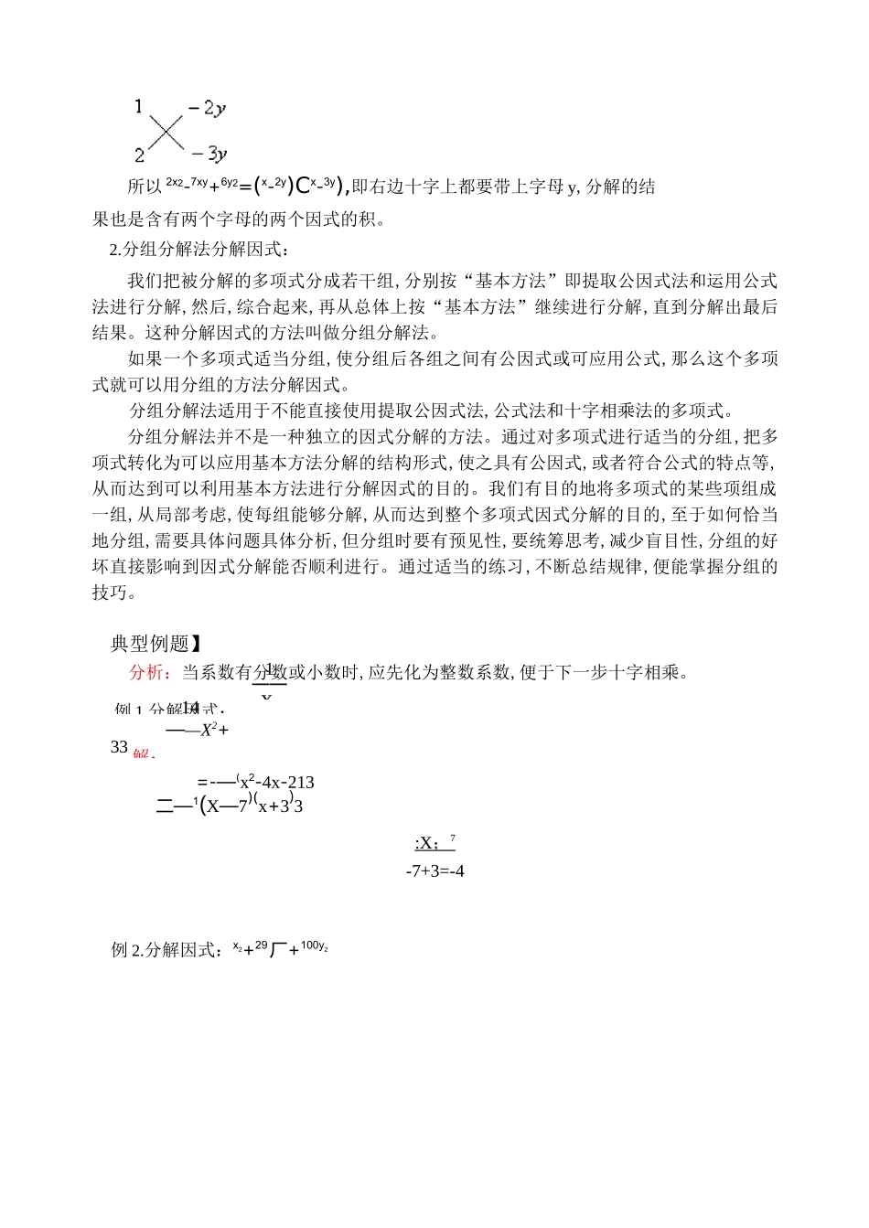 十字相乘法与分组分解法_第2页