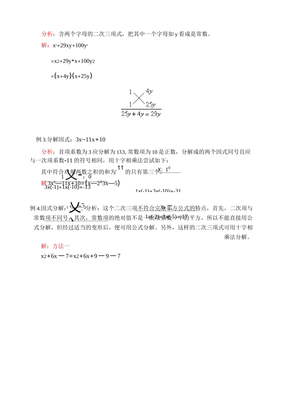 十字相乘法与分组分解法_第3页