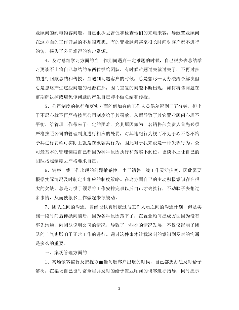 销售经理个人的工作计划5篇_第3页