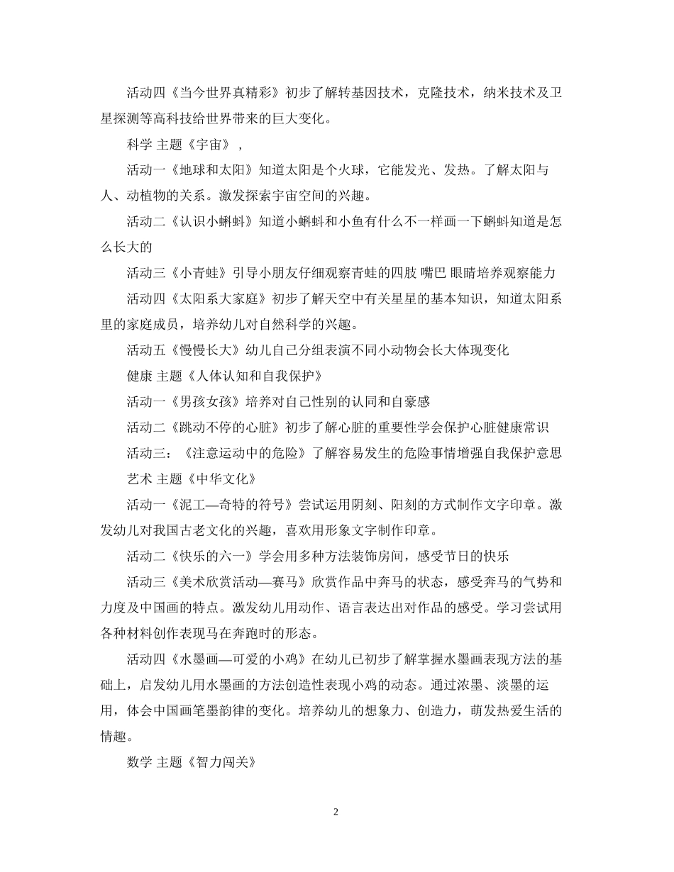 大班6月份月计划免费参考范本_第2页