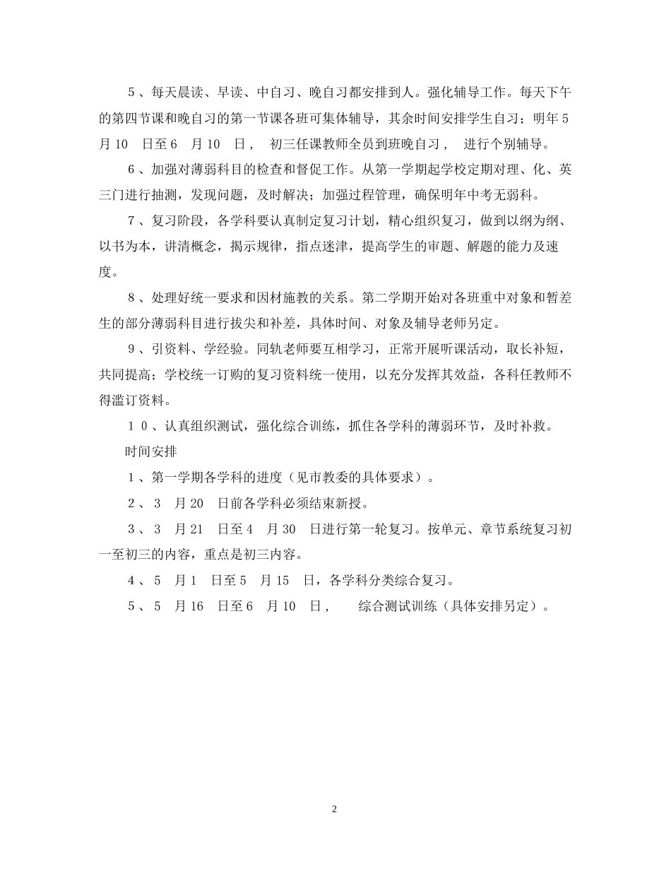 周巷中心初中初三年级教育教学工作计划_第2页