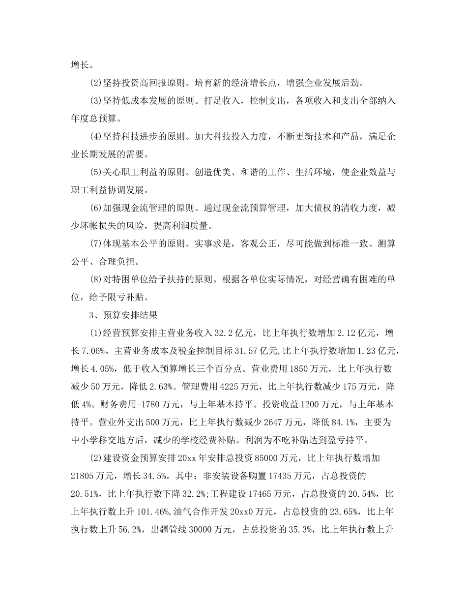 2020年财务个人工作计划2_第2页