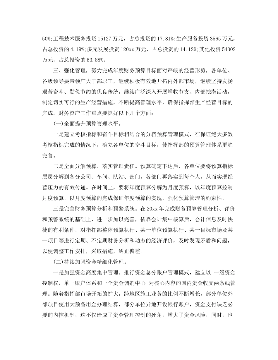 2020年财务个人工作计划2_第3页