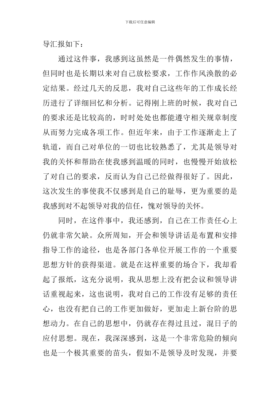 工作自我反省的检讨书范文_第3页