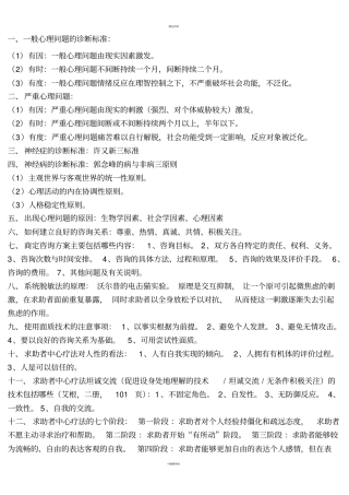 一般心理问题的诊断标准-