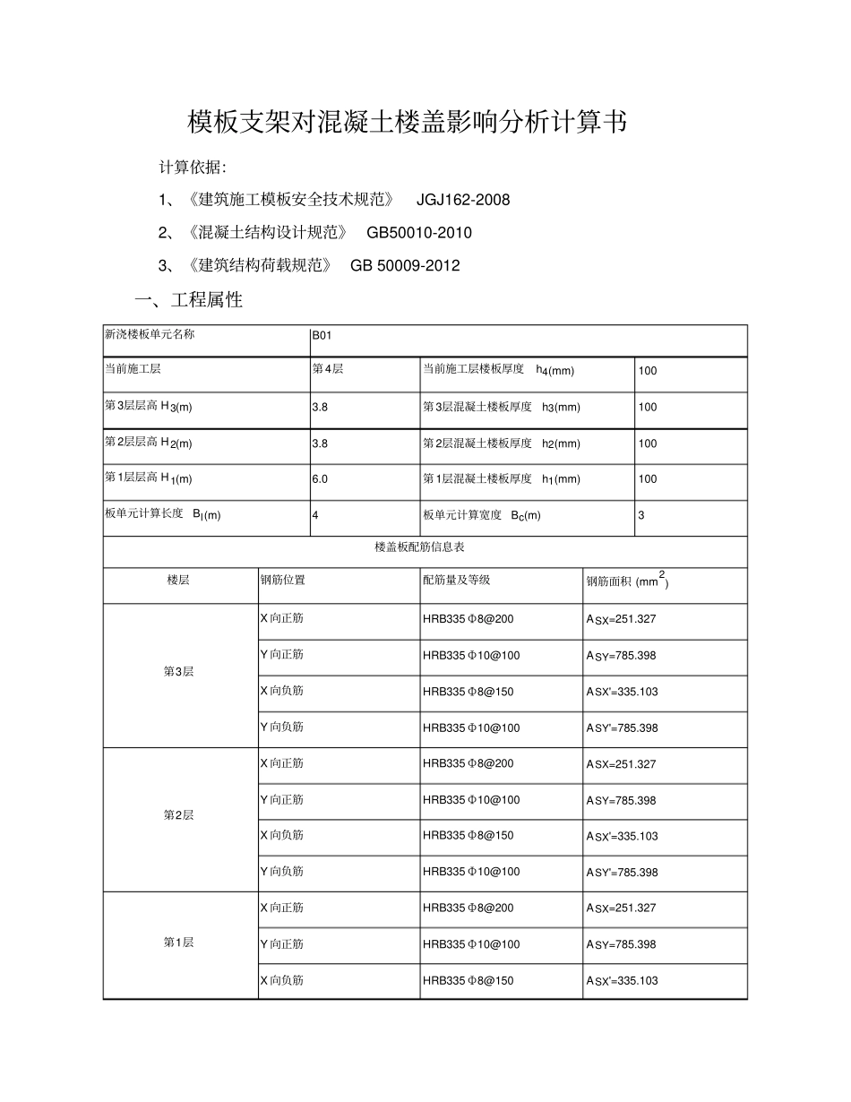 一般性楼盖验算计算书汇总_第1页