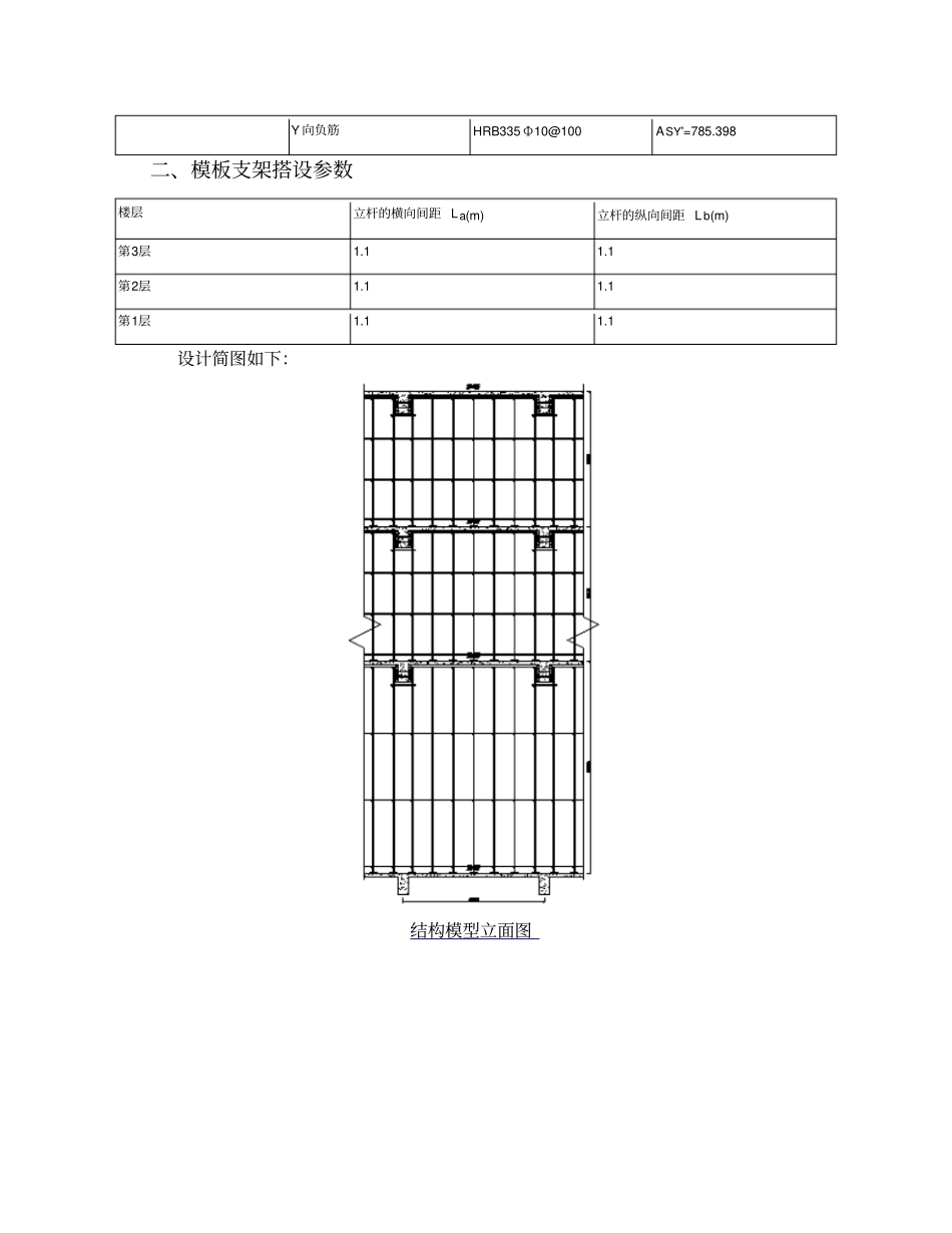 一般性楼盖验算计算书汇总_第2页