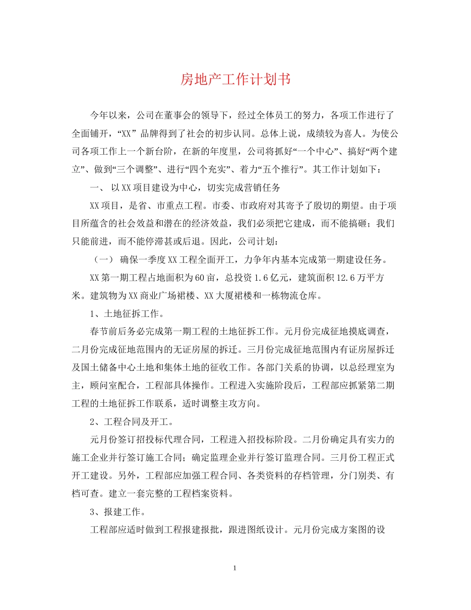 房地产工作计划书_第1页
