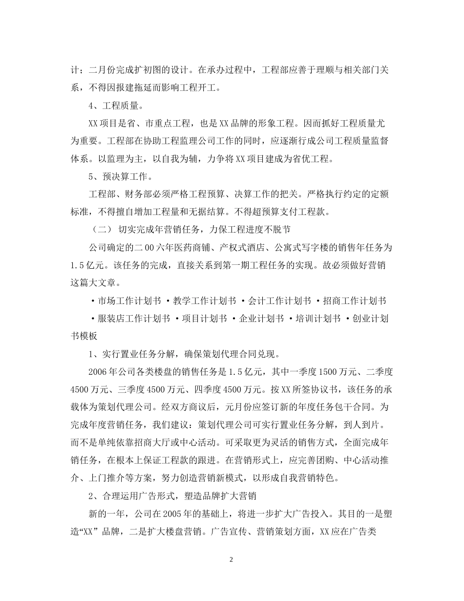 房地产工作计划书_第2页