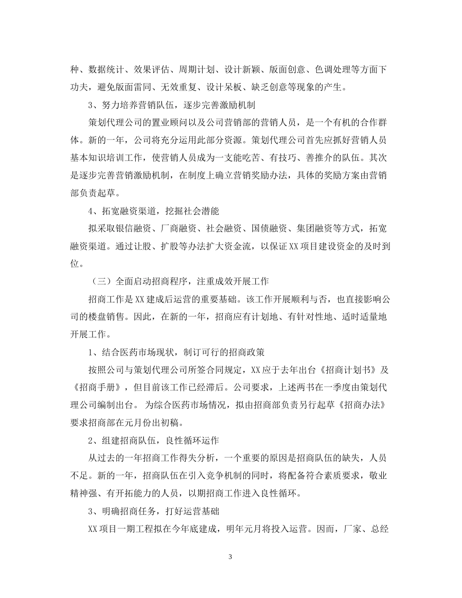 房地产工作计划书_第3页