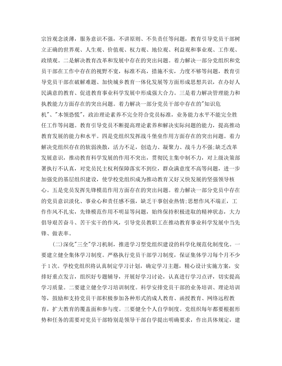 党小组学习计划范文怎么写_第3页