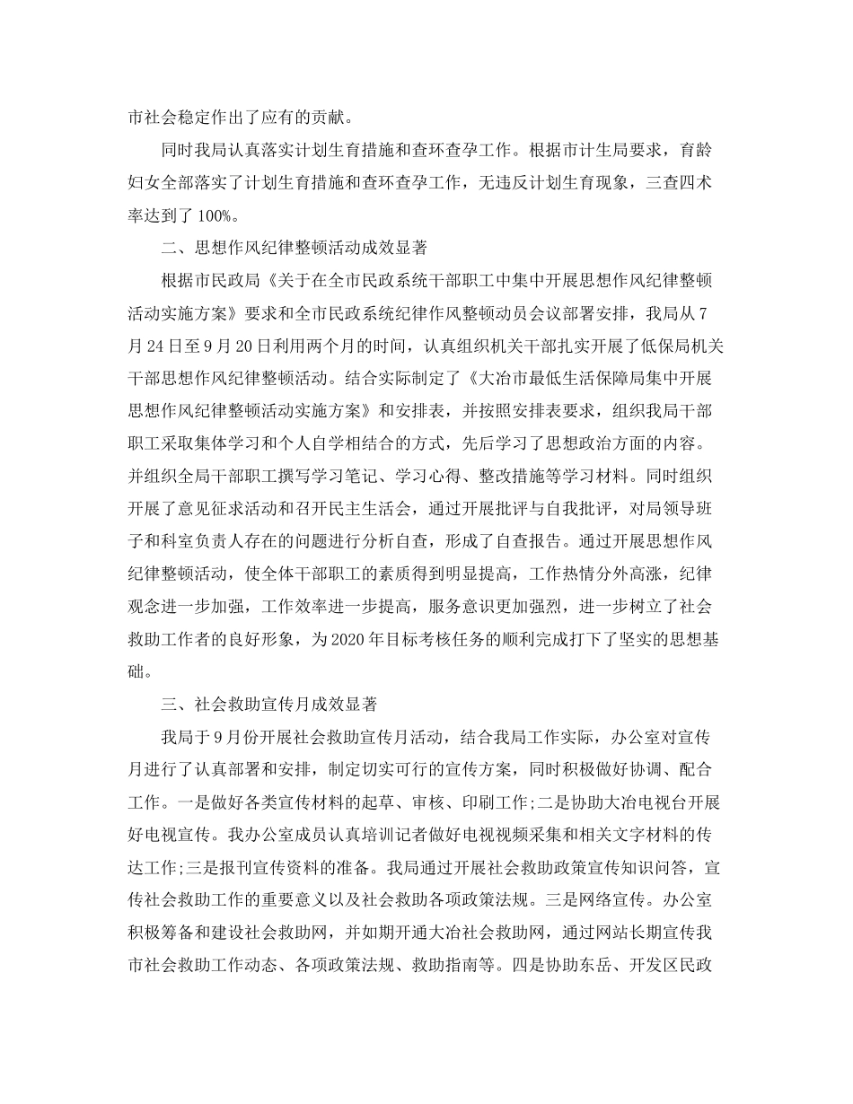 办公室第四季度工作计划_第2页