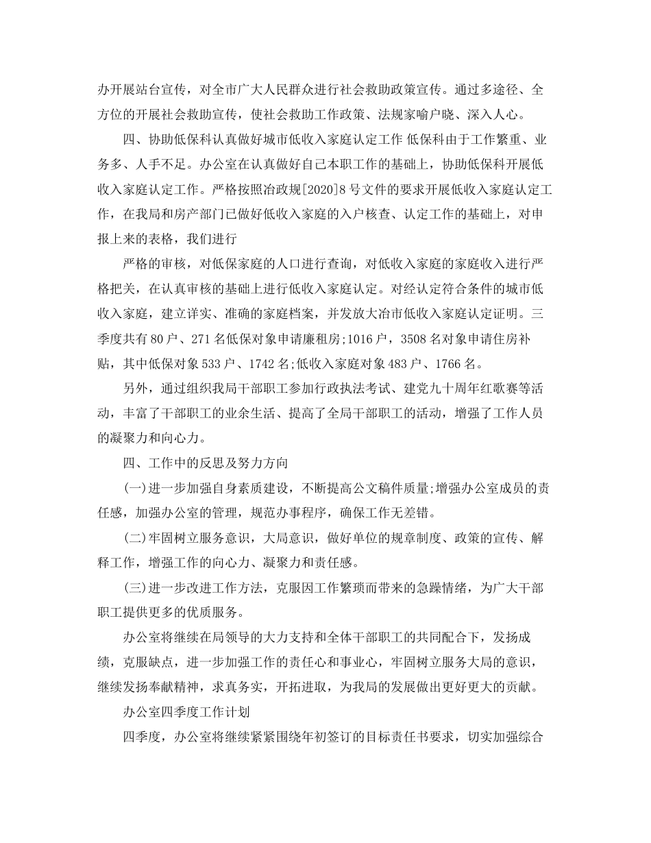 办公室第四季度工作计划_第3页
