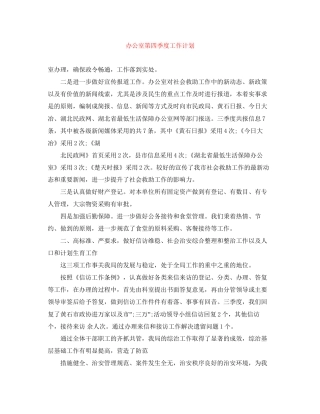 办公室第四季度工作计划