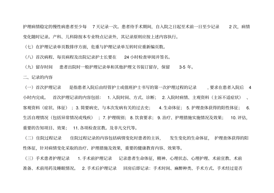 一般护理记录书写规定_第2页