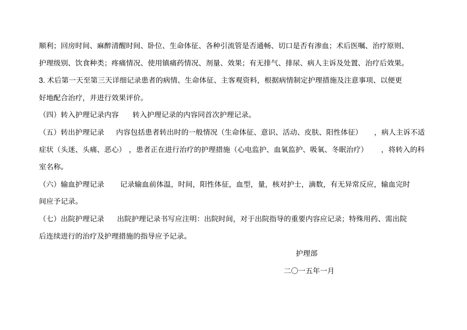 一般护理记录书写规定_第3页