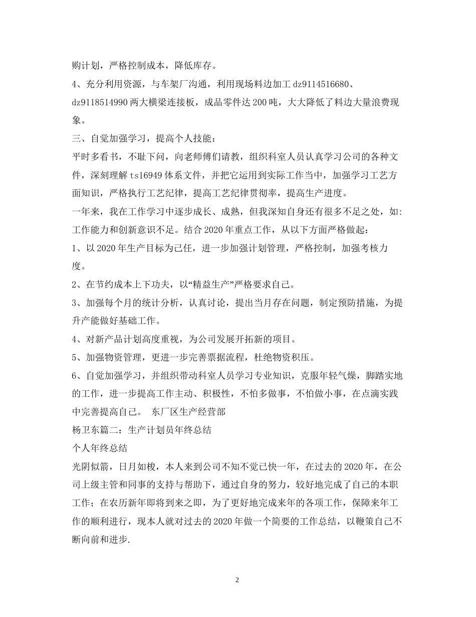 生产部年度工作计划3)_第2页