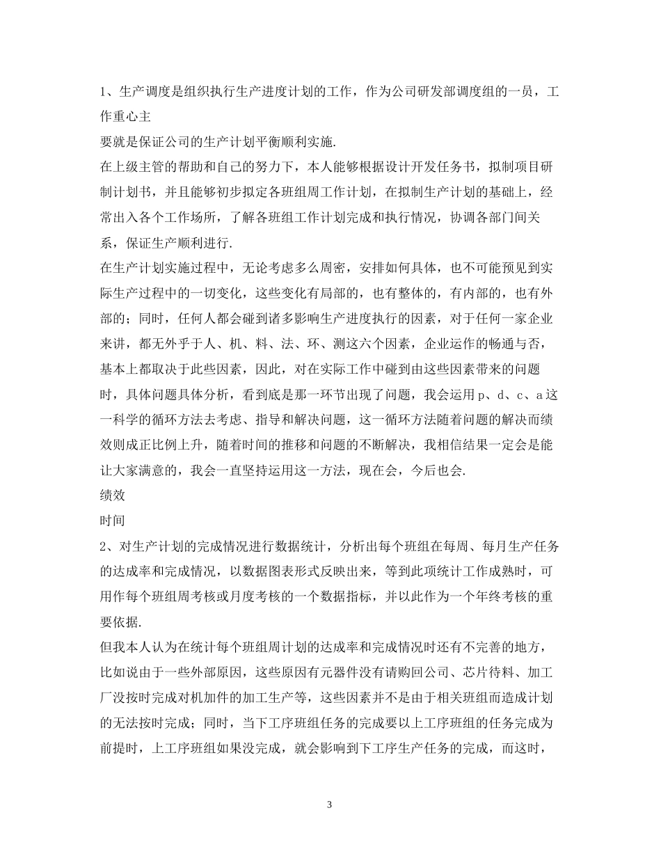 生产部年度工作计划3)_第3页