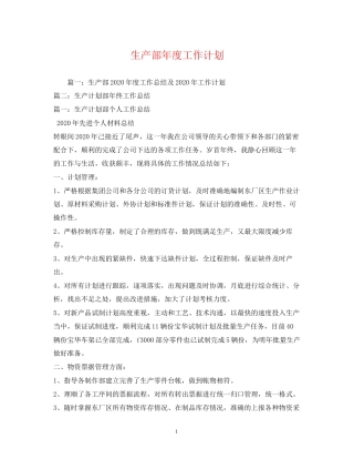 生产部年度工作计划3)