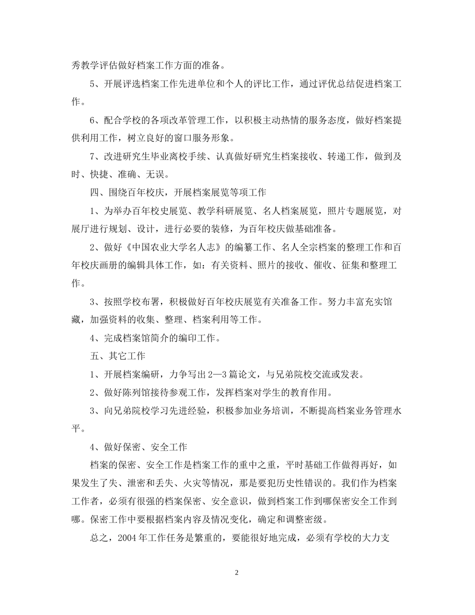 档案馆工作计划_第2页