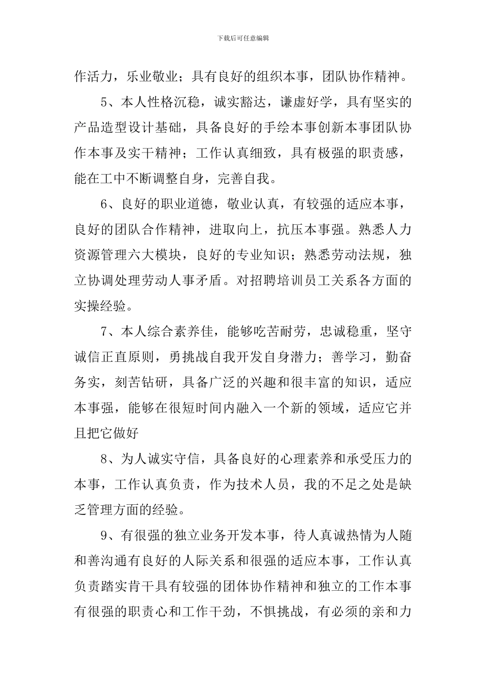 工作能力描述100例_第2页