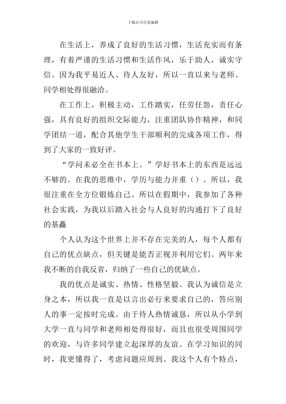 工作自我鉴定十篇_第2页