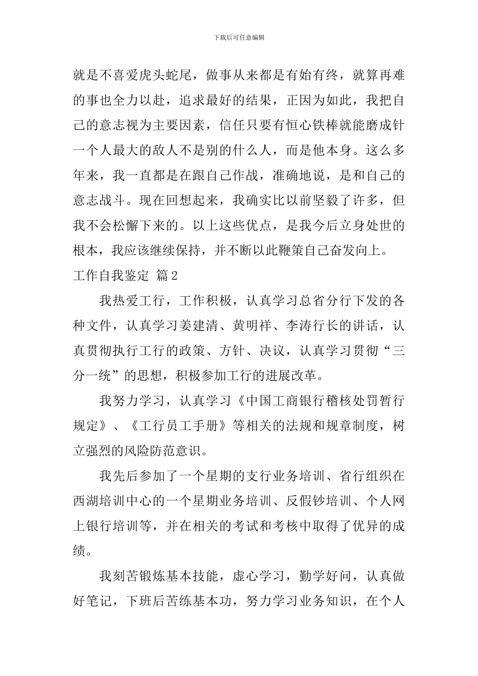 工作自我鉴定十篇_第3页