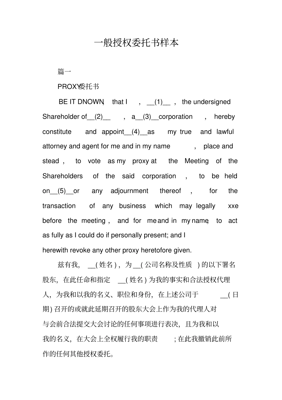 一般授权委托书样本_第1页