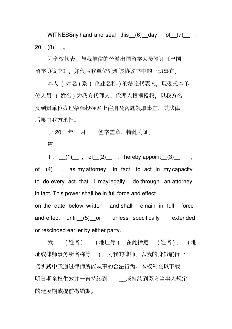 一般授权委托书样本_第2页