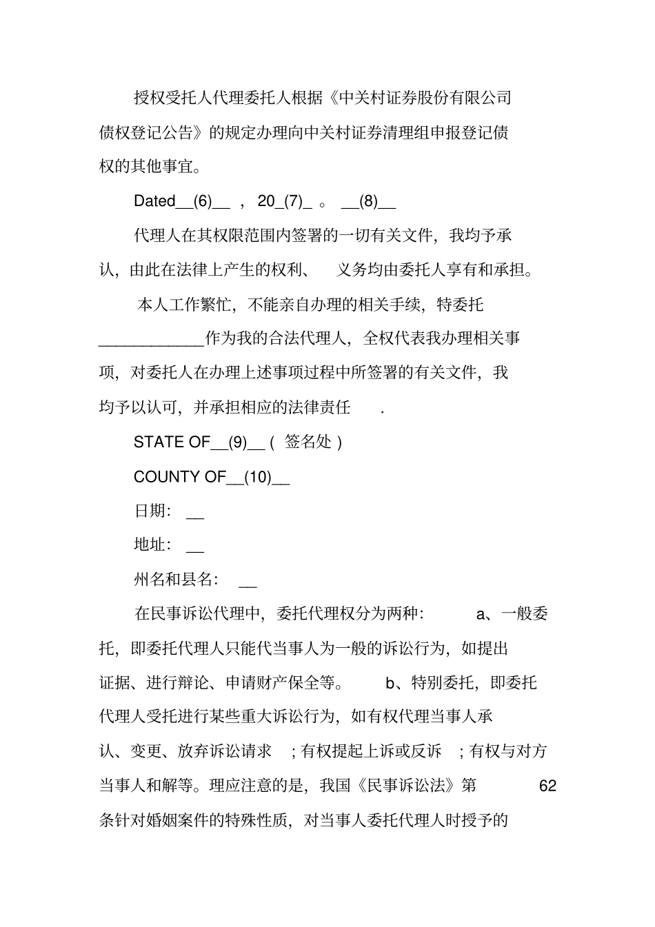 一般授权委托书样本_第3页