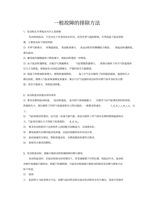 一般故障的排除方法