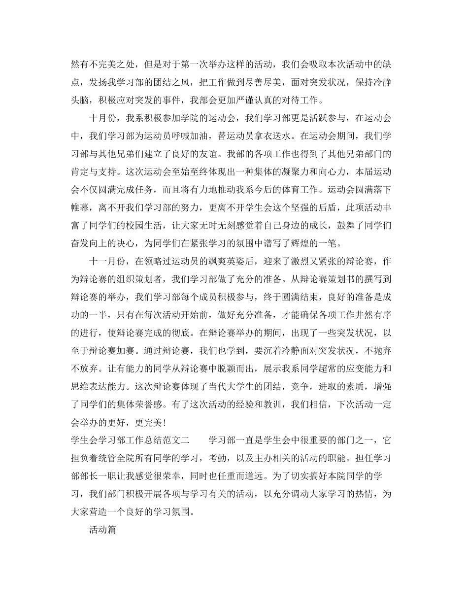 学生会学习部工作总结及工作计划_第2页