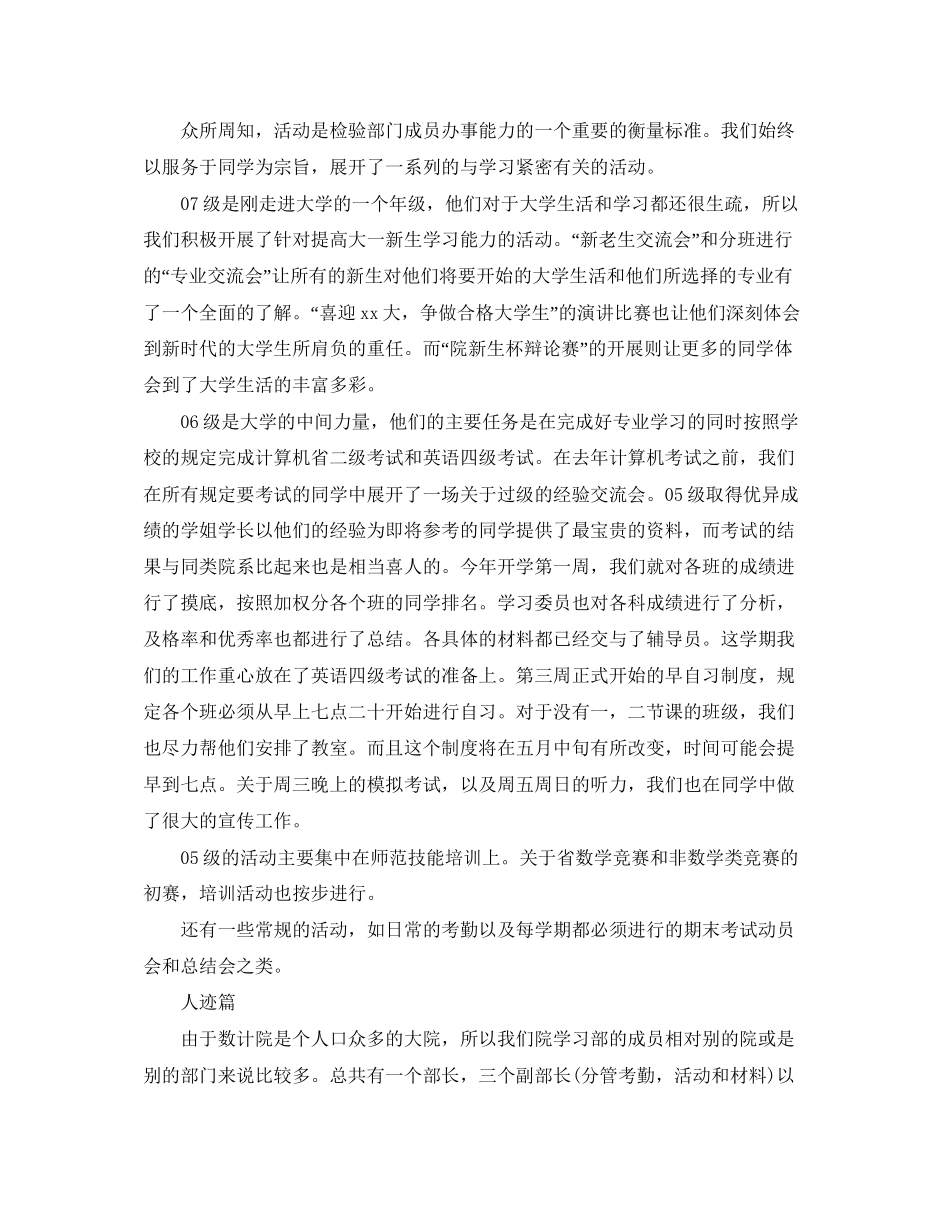 学生会学习部工作总结及工作计划_第3页