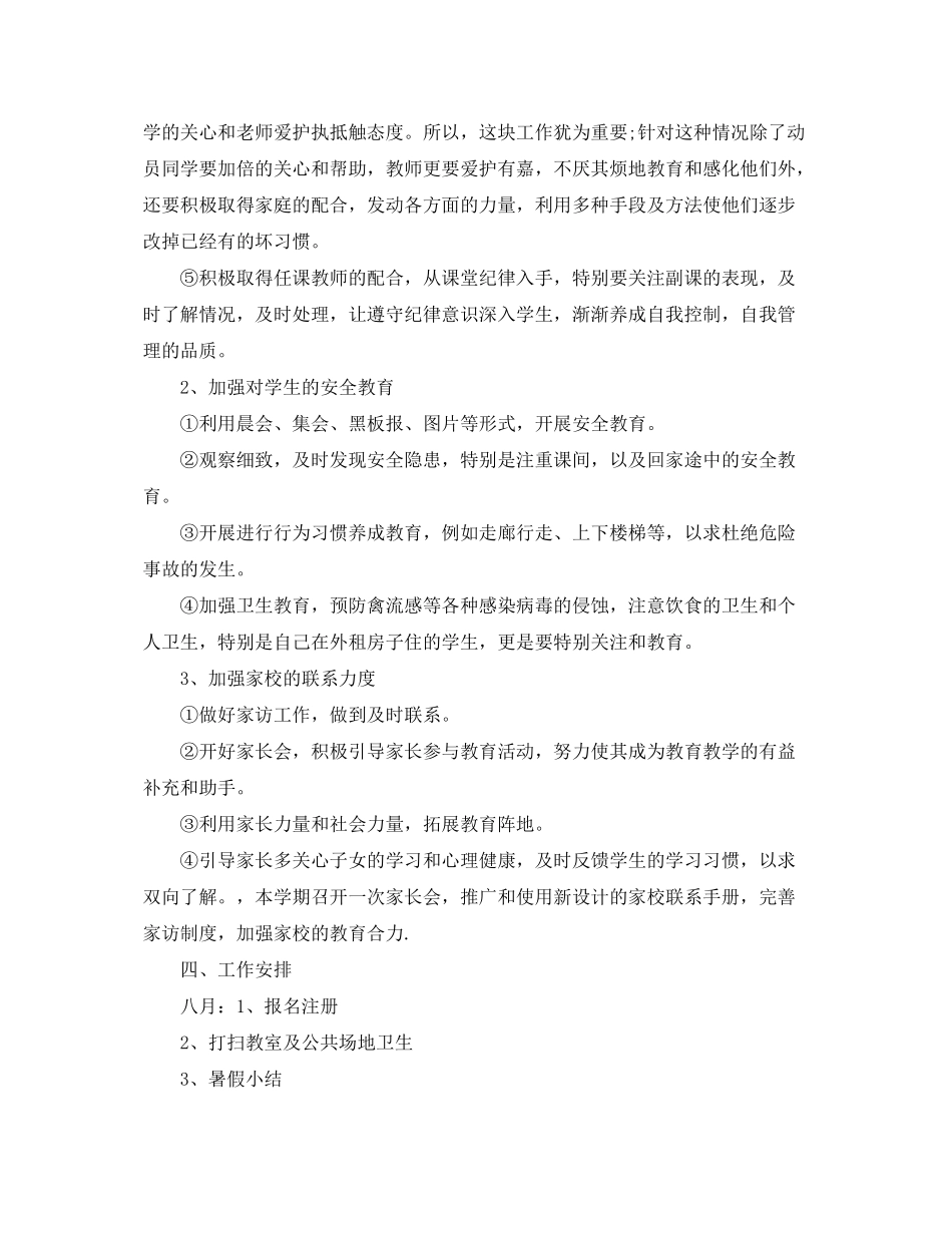 2020年小学六年级的班务工作计划_第2页