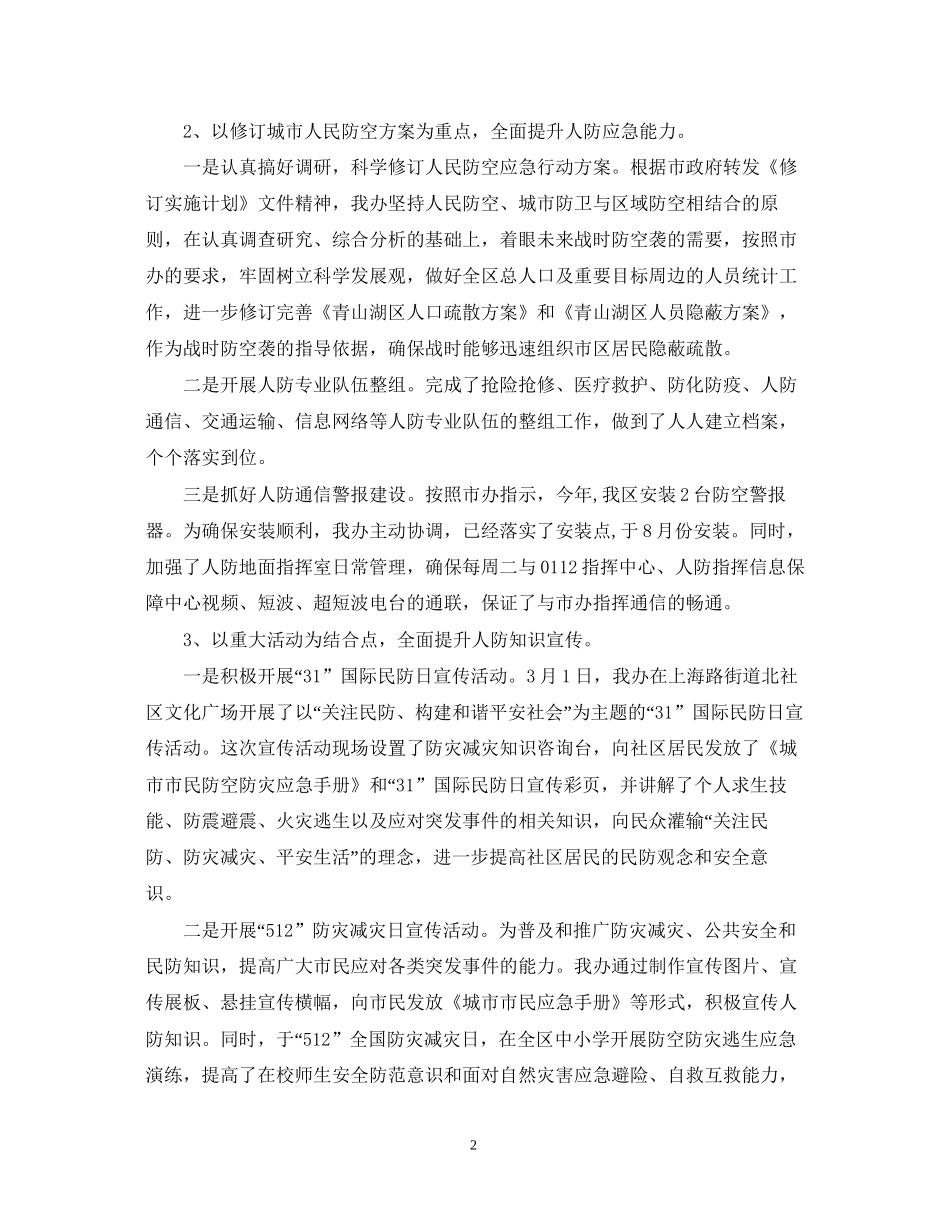人防办下半年工作计划_第2页