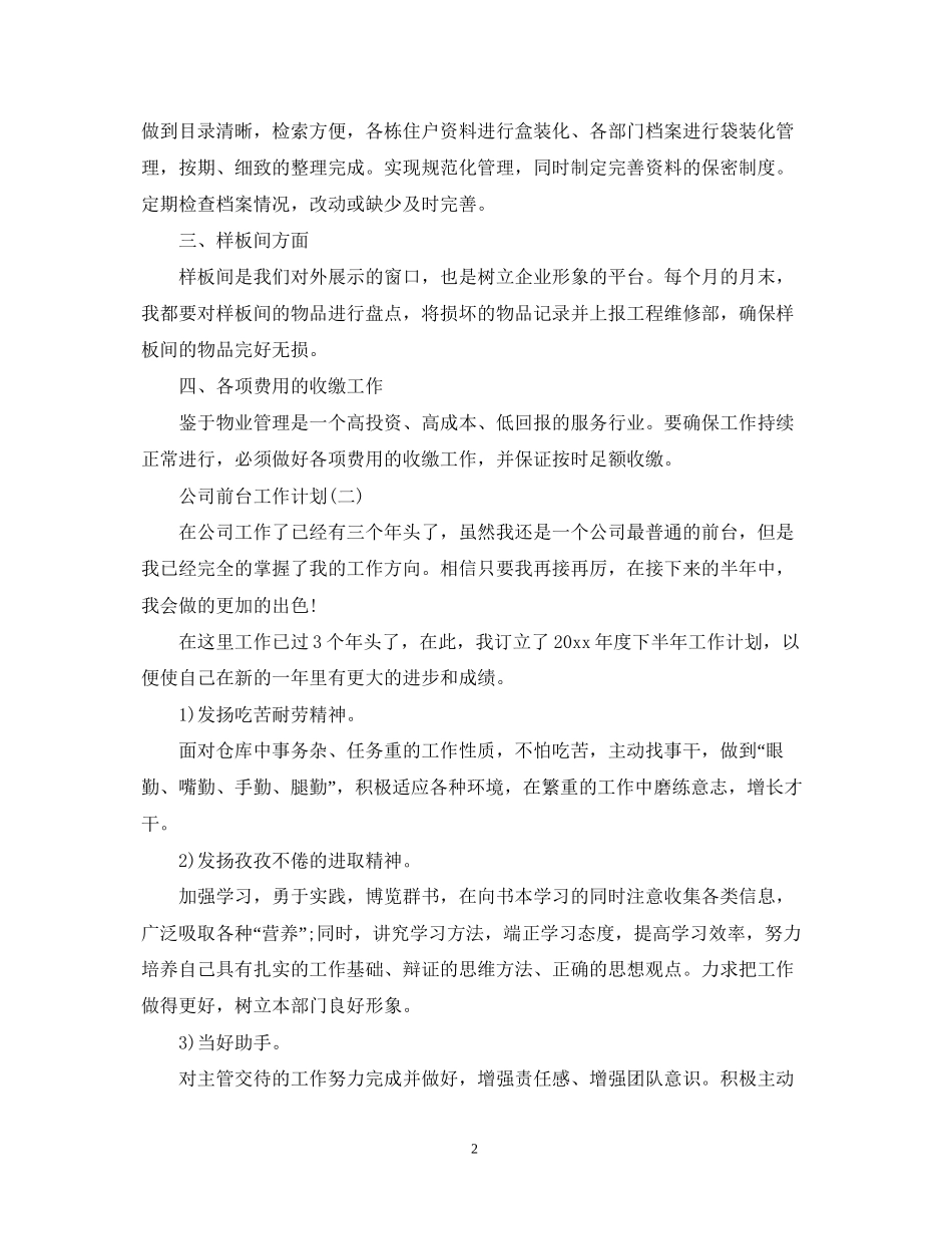 公司前台的工作计划_第2页