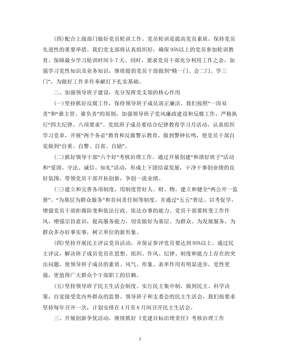 某局党建工作计划_第2页