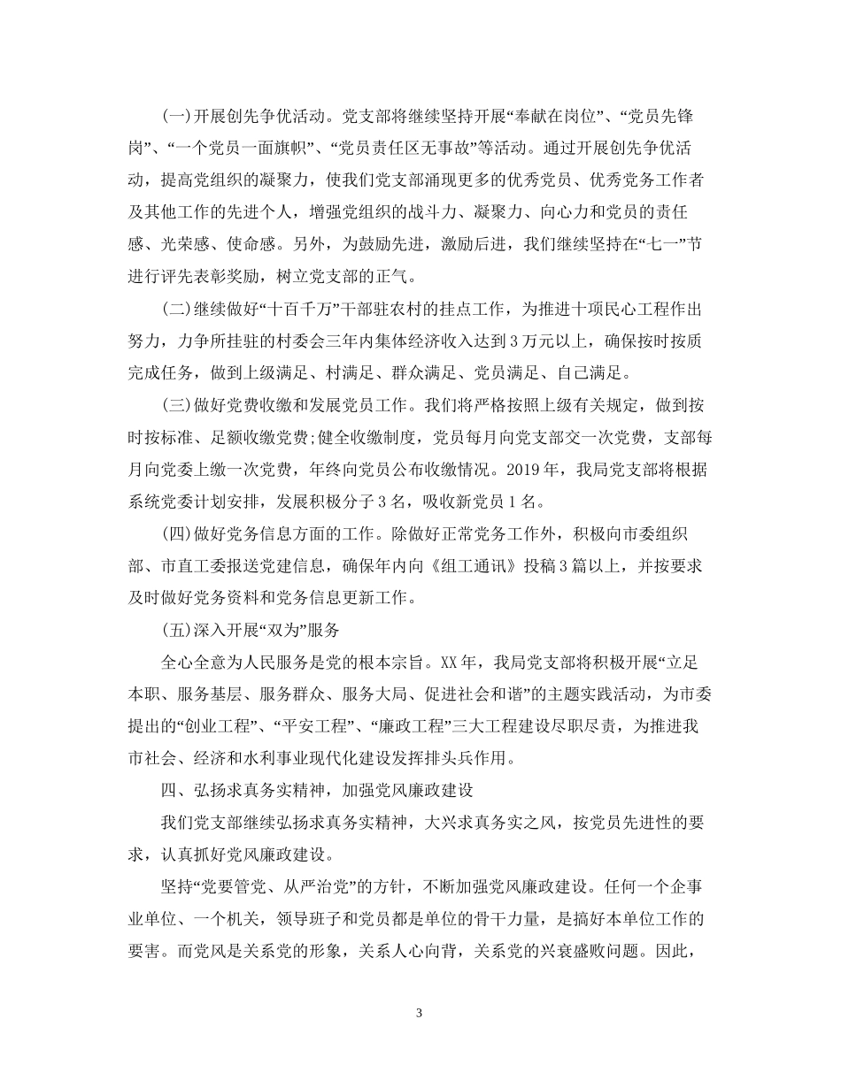 某局党建工作计划_第3页