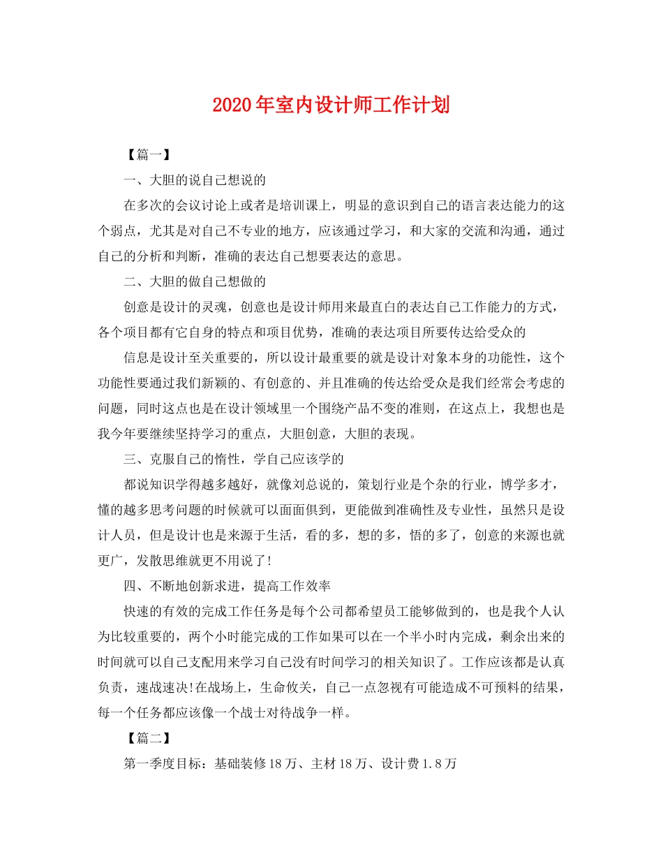 2020年室内设计师工作计划2_第1页