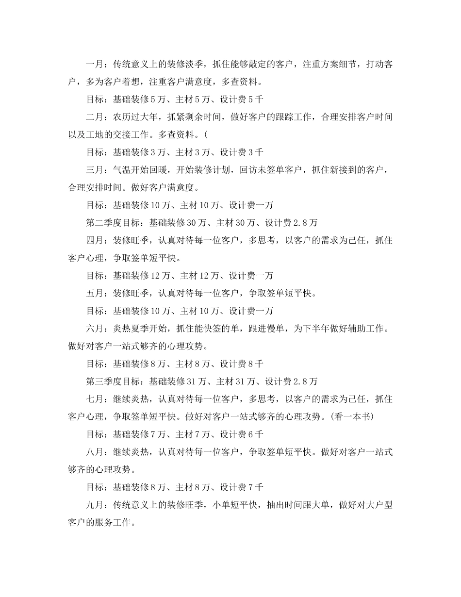 2020年室内设计师工作计划2_第2页