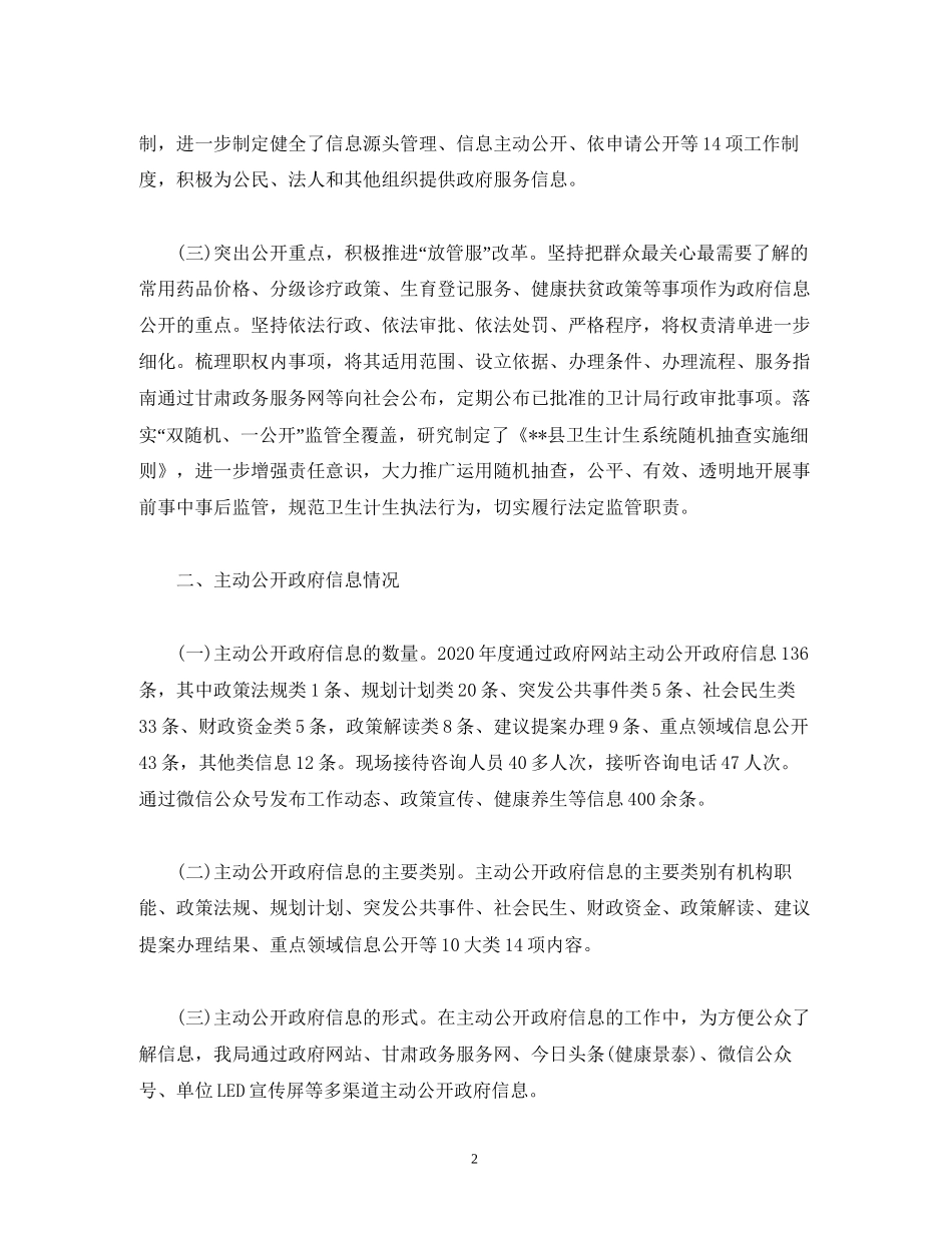 工作报告县卫生和计划生育局关于年度政府信息公开情况的报告_第2页