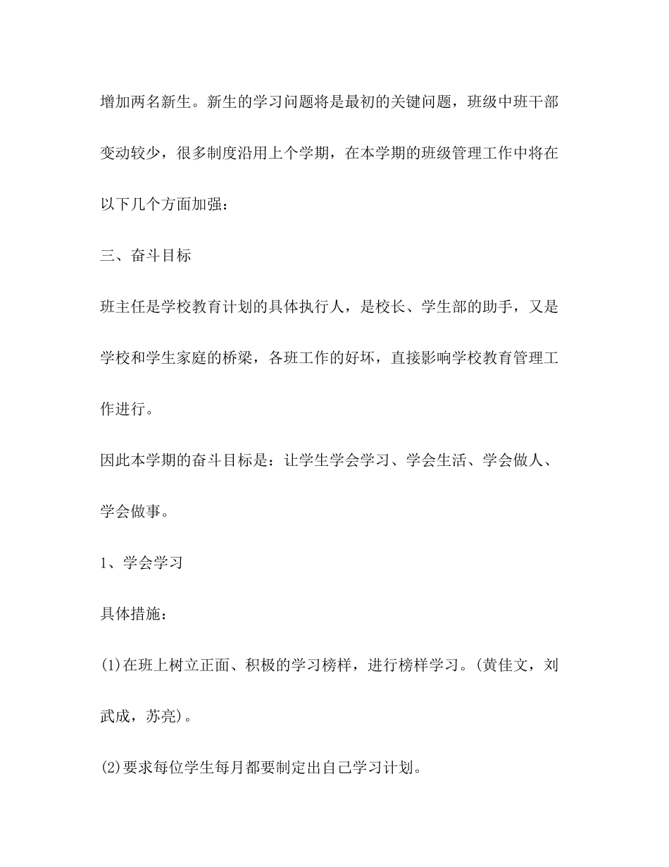 2020年中职班主任工作计划_第2页