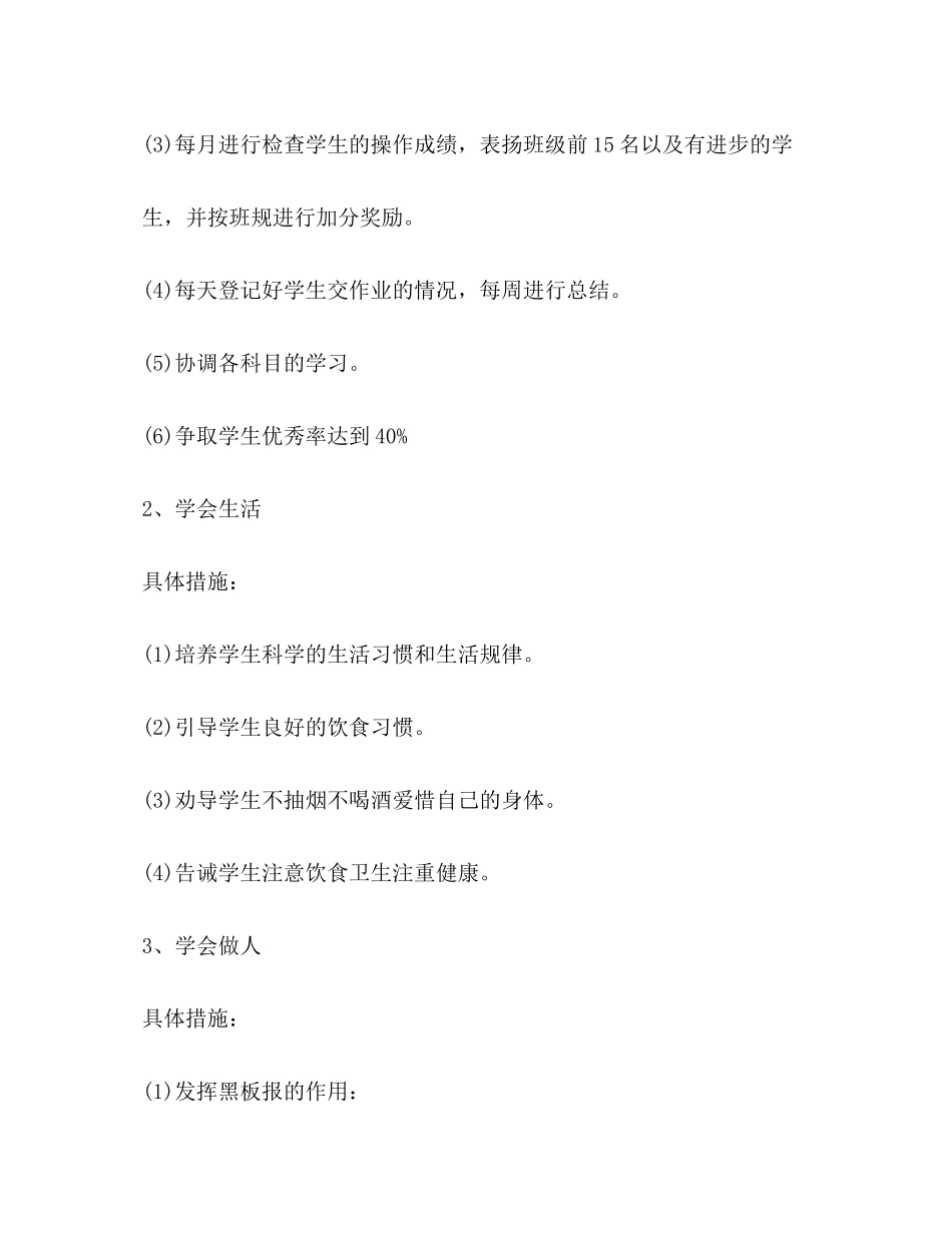 2020年中职班主任工作计划_第3页