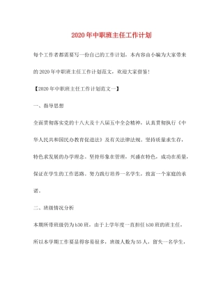 2020年中职班主任工作计划