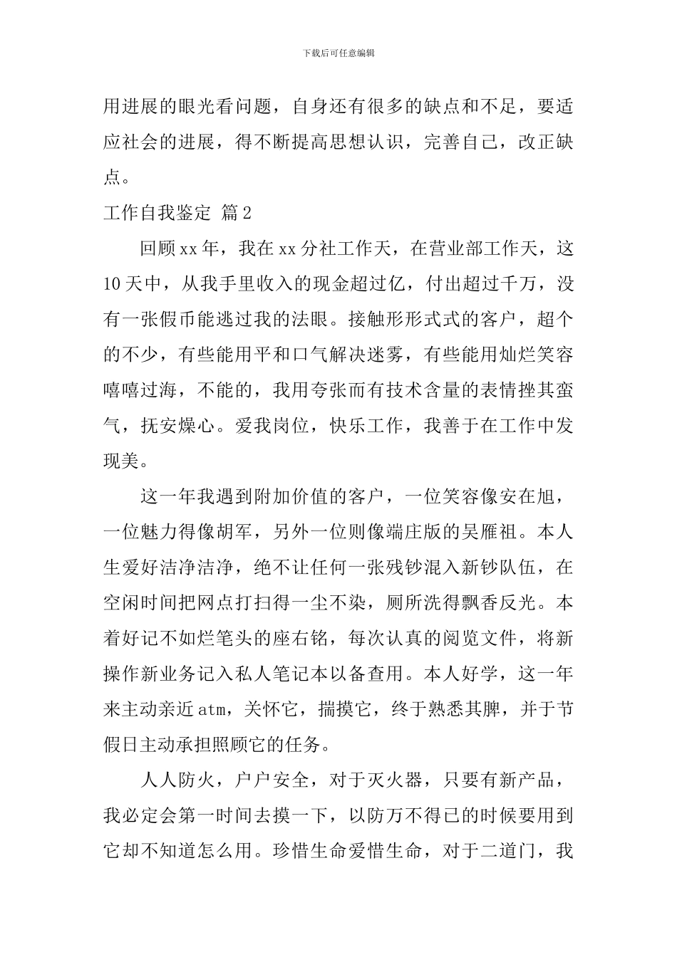 工作自我鉴定锦集九篇_第2页