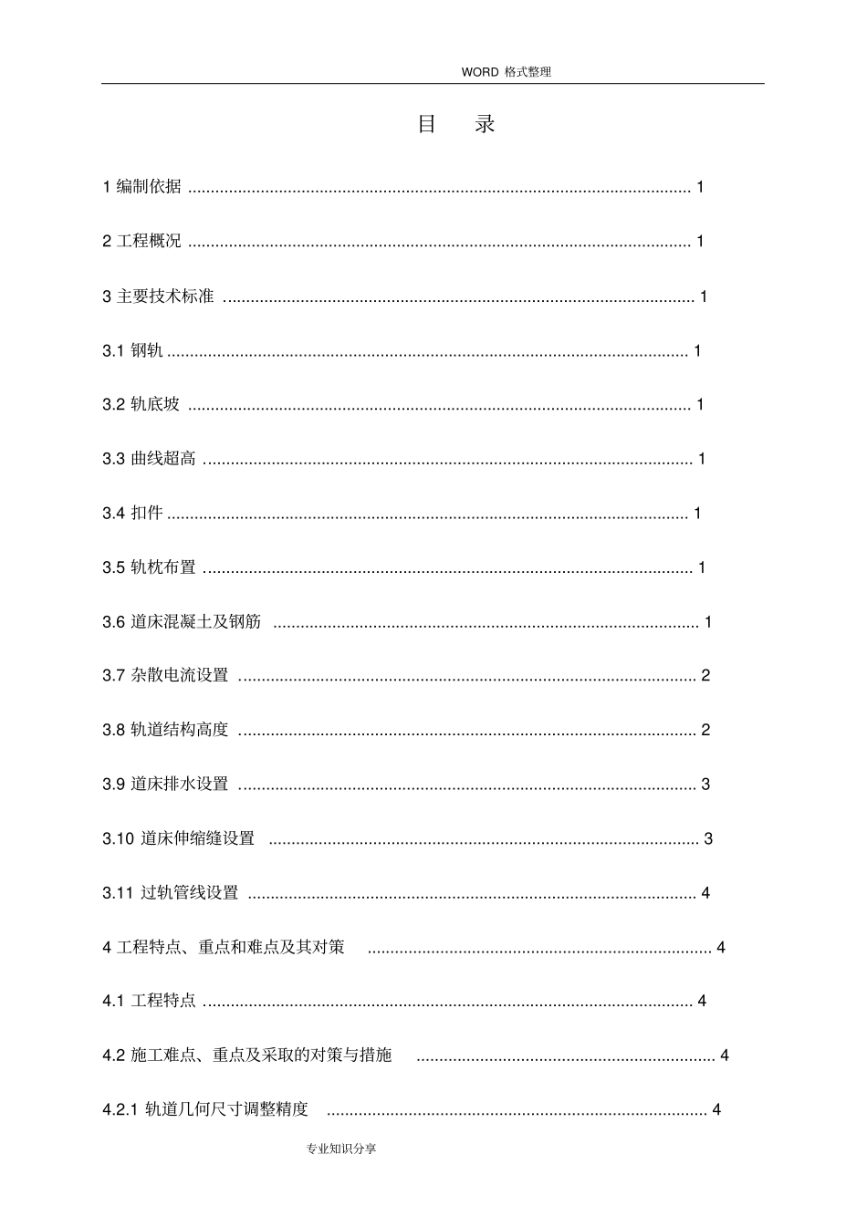 一般整体道床施工组织方案_第2页