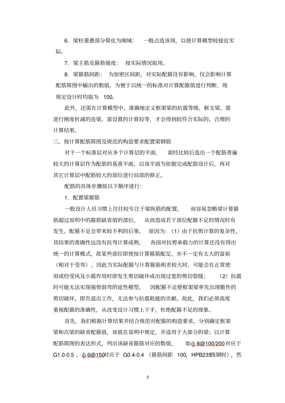 一般梁的设计方法与步骤_第2页