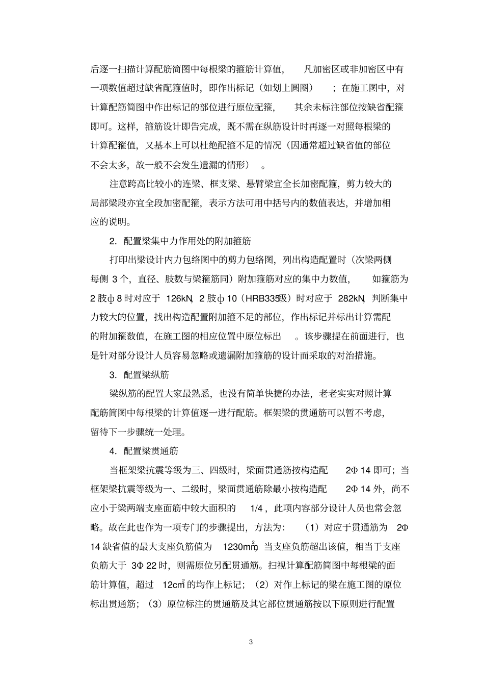 一般梁的设计方法与步骤_第3页