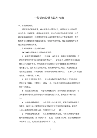 一般梁的设计方法与步骤